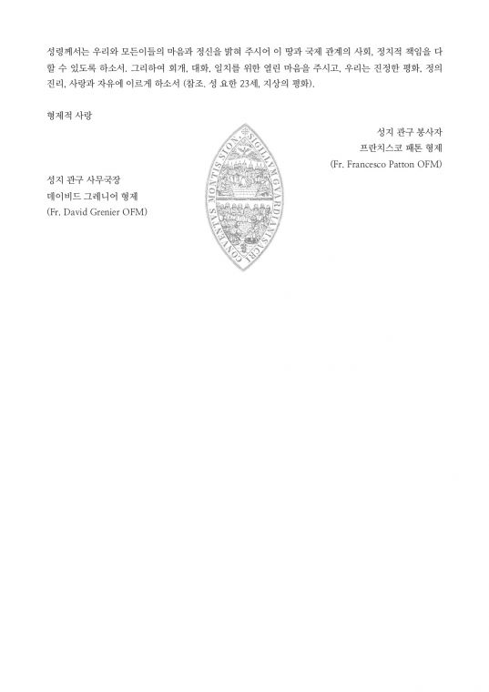 이스라엘 평화를 위한 호소 3.jpg
