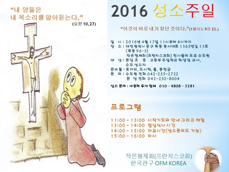 2016년 성소주일 홈보용 포스터(대전 온라인용).jpg