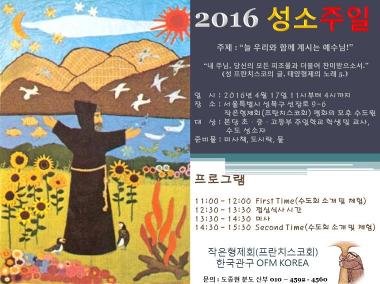 2016년 성소주일 홈보용 포스터(서울 온라인용).jpg