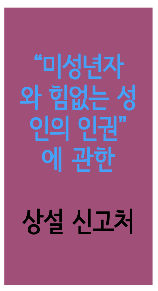 상설신고처